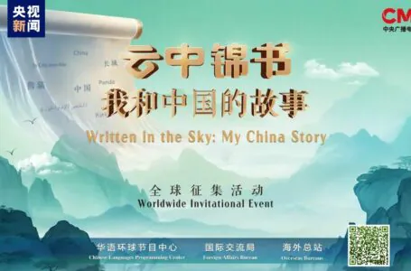 CMG organizuje globalne wydarzenie „Listy w chmurach: Moja historia z Chinami”